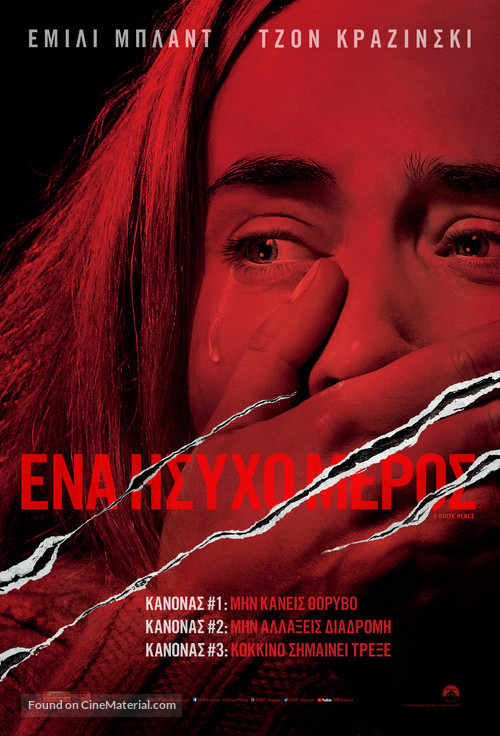 A Quiet Place - Greek Movie Poster