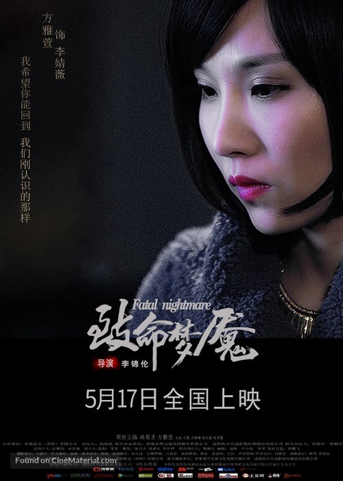 Fatal Nightmare - Chinese Movie Poster