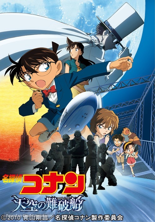 Meitantei Konan: Tenkuu no rosuto shippu - Japanese Movie Poster