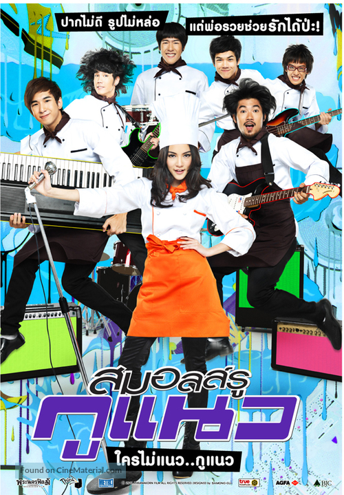 Small Ru Gu Naew - Thai Movie Poster
