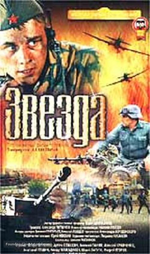Zvezda - Russian VHS movie cover