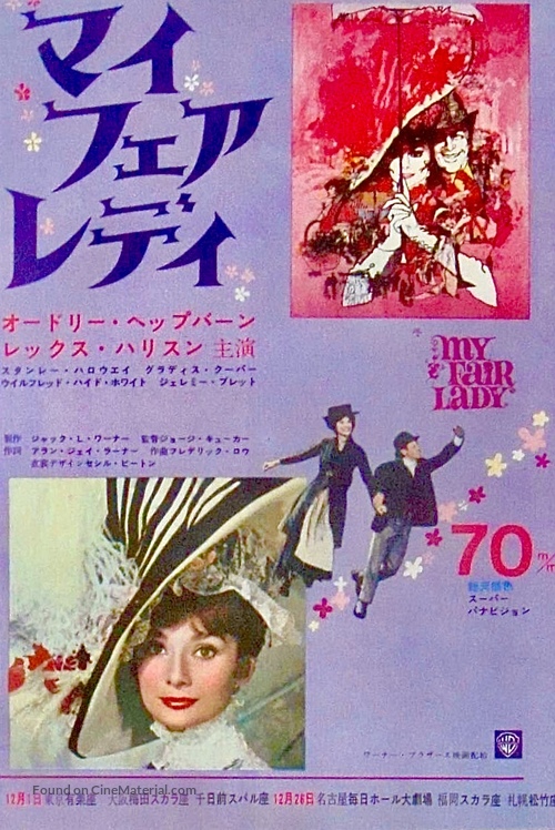 My Fair Lady - Japanese Movie Poster