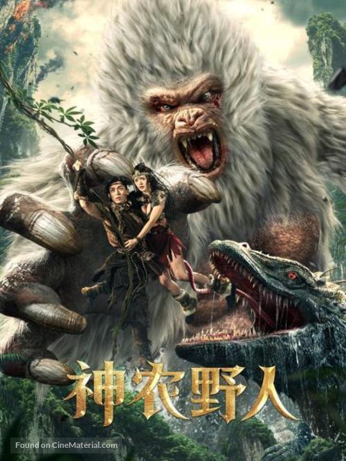 Shennong Savage - Chinese Movie Poster