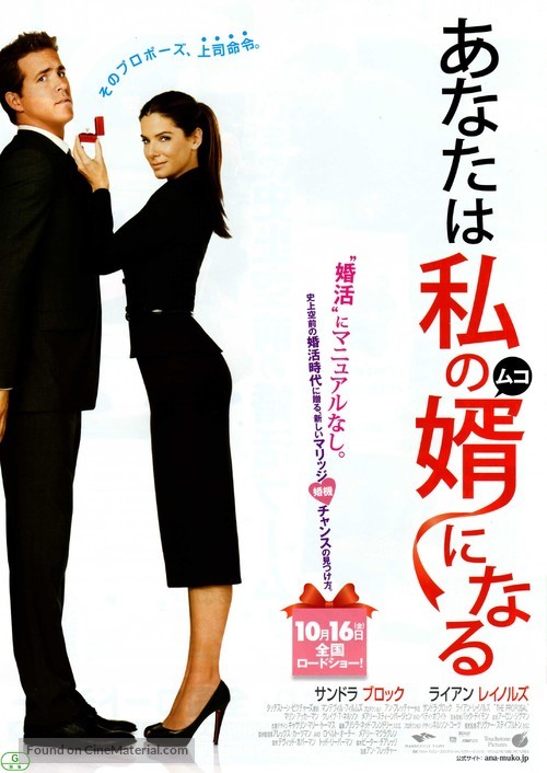 The Proposal - Japanese Movie Poster
