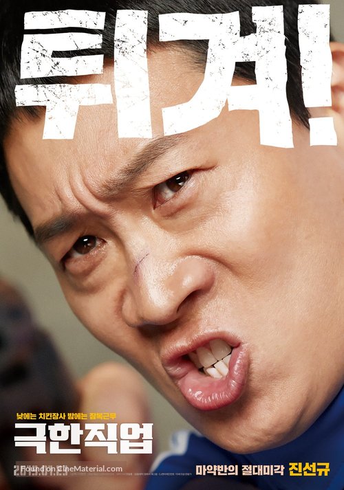Extreme Job - South Korean Movie Poster