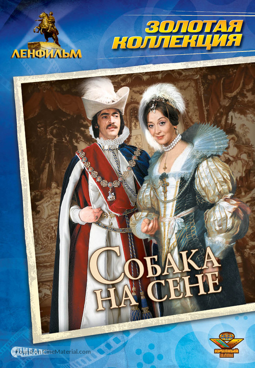 Sobaka na sene - Russian DVD movie cover