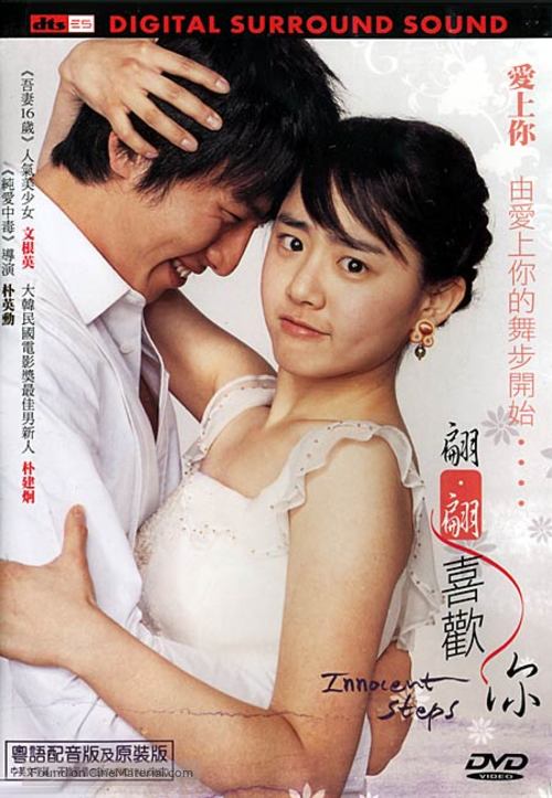 Daenseo-ui sunjeong - Hong Kong DVD movie cover