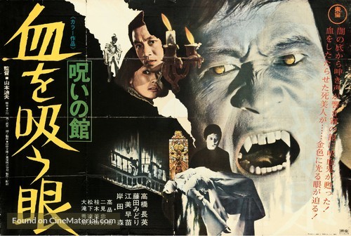 Noroi no yakata: Chi o suu me - Japanese Movie Poster