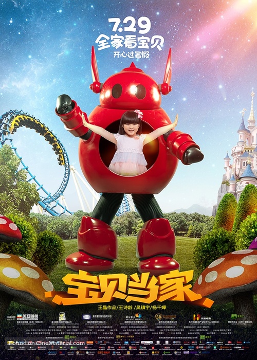 Baobei Dang Jia - Chinese Movie Poster