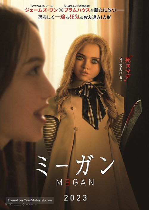 M3GAN - Japanese Movie Poster