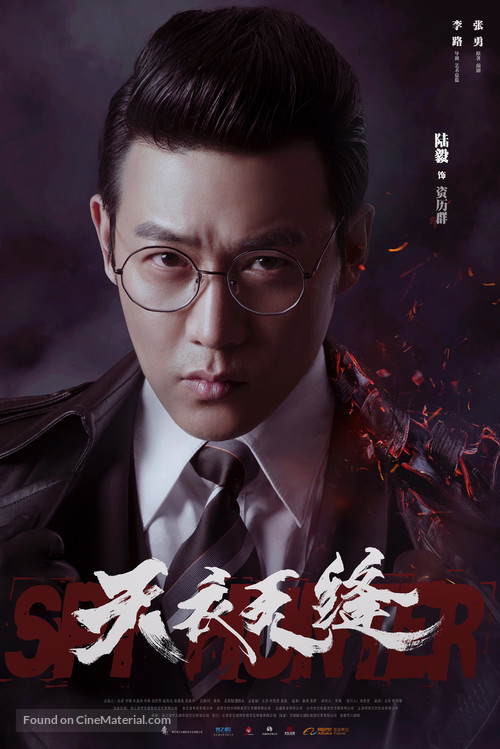 &quot;Tian yi wu feng&quot; - Chinese Movie Poster