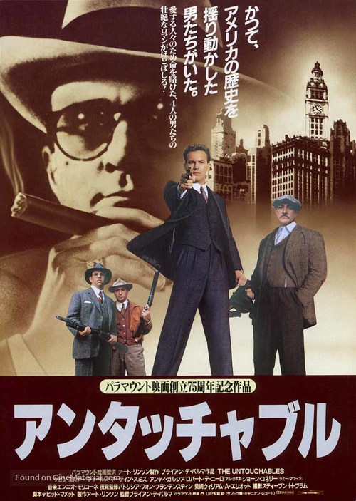 The Untouchables - Japanese Movie Poster