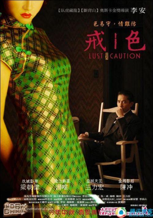 Se, jie - Chinese poster