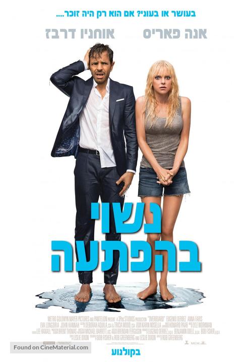 Overboard - Israeli Movie Poster