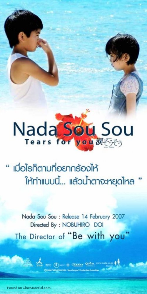 Nada s&ocirc; s&ocirc; - Thai Movie Poster