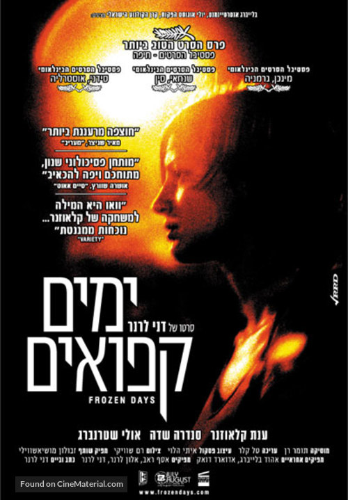 Yamim Kfuim - Israeli Movie Poster