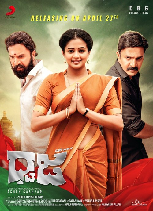 Dhwaja - Indian Movie Poster