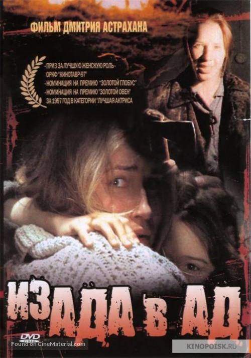 Iz ada v ad - Belorussian Movie Cover