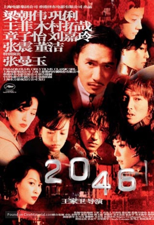 2046 - Chinese poster