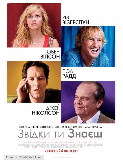 How Do You Know - Ukrainian Movie Poster