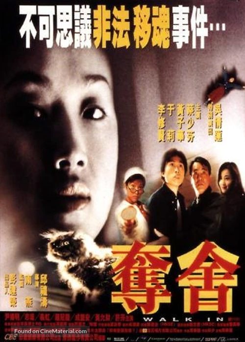 Duo she - Hong Kong Movie Poster