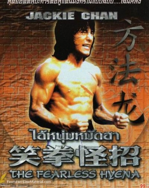 Xiao quan guai zhao - Thai Movie Cover