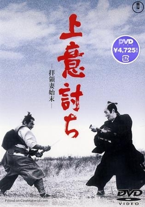 J&ocirc;i-uchi: Hairy&ocirc; tsuma shimatsu - Japanese DVD movie cover