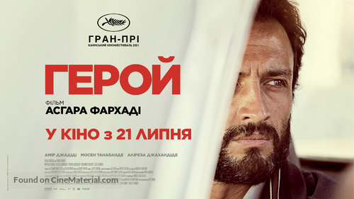 Ghahreman - Ukrainian Movie Poster