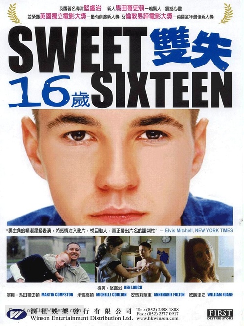 Sweet Sixteen - Hong Kong Movie Poster