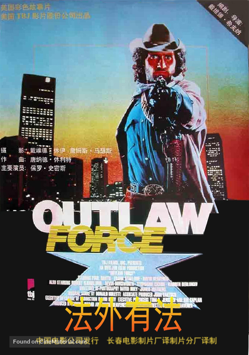 Outlaw Force - Chinese Movie Poster