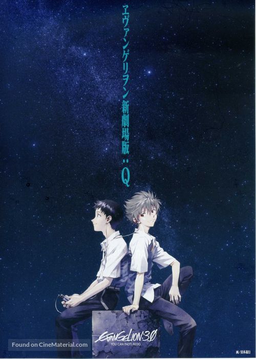 Evangelion Shin Gekij&ocirc;ban: Kyu - Japanese Movie Poster