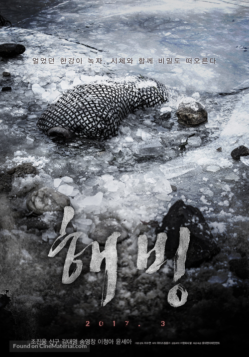 Bluebeard - South Korean Movie Poster