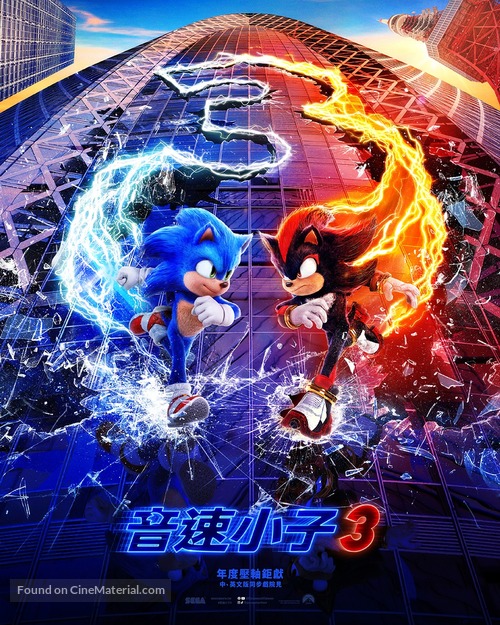 Sonic the Hedgehog 3 - Taiwanese Movie Poster