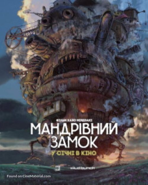 Hauru no ugoku shiro - Ukrainian Movie Poster