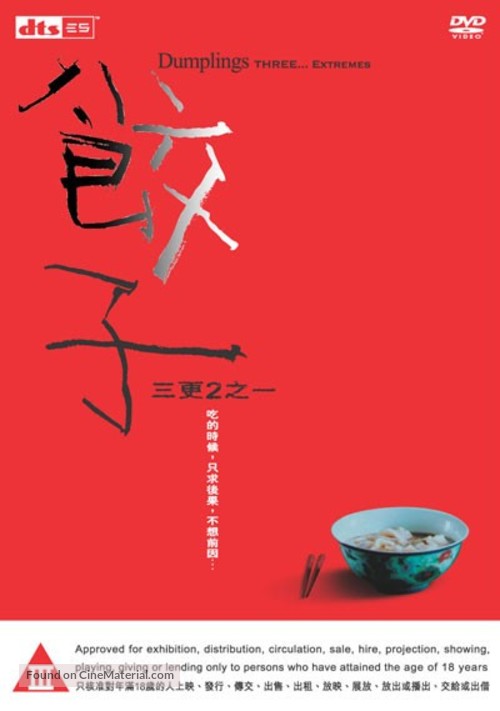 Jiao zi - Japanese Movie Cover