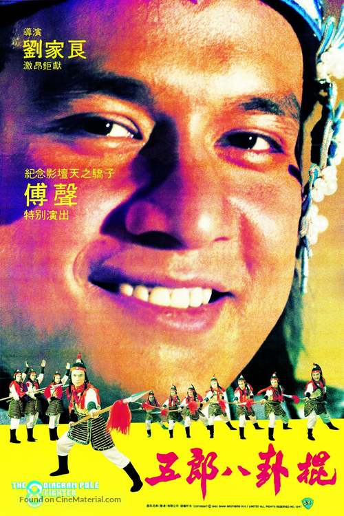 Wu Lang ba gua gun - Chinese Movie Poster