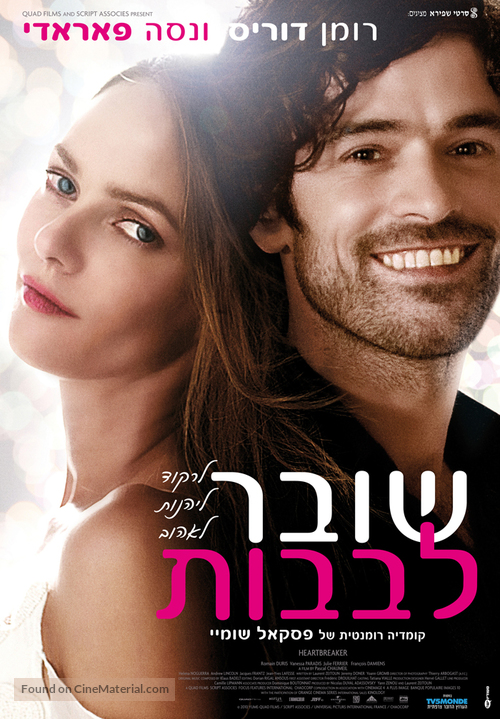 L&#039;arnacoeur - Israeli Movie Poster