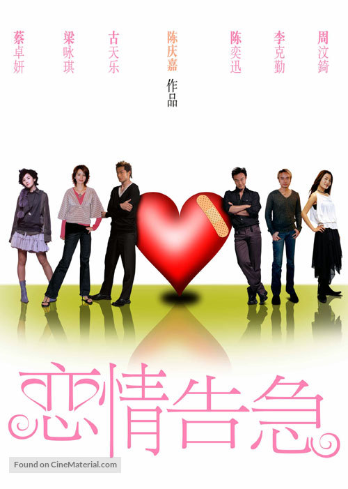 Love On The Rocks - Chinese Movie Poster