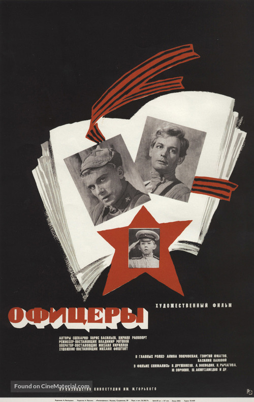 Ofitsery - Russian Movie Poster