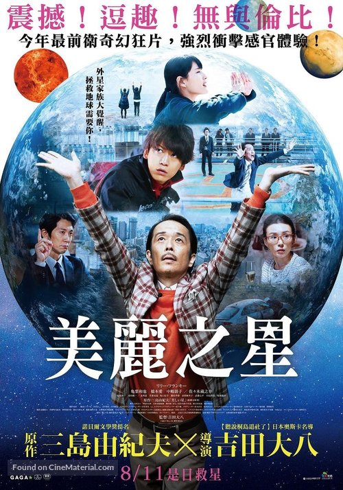 Utsukushii hoshi - Taiwanese Movie Poster