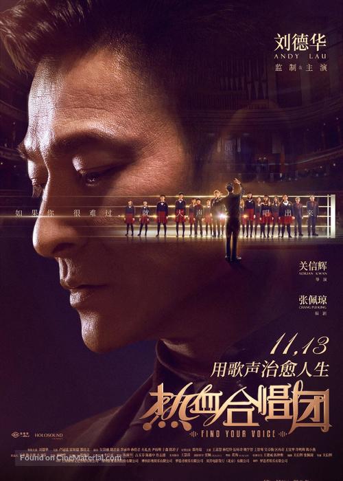 Re Xue He Chang Tuan - Chinese Movie Poster