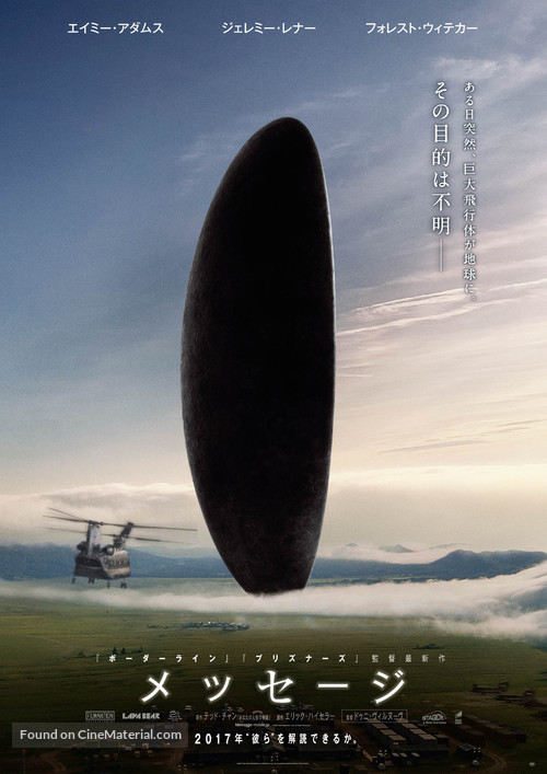 Arrival - Japanese Movie Poster
