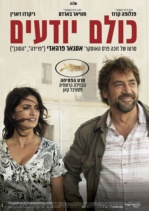 Todos lo saben - Israeli Movie Poster