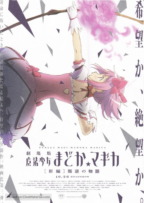 Gekij&ocirc;ban Mahou Shojo Madoka Magica Shinpen: Hangyaku no Monogatari - Japanese Movie Poster