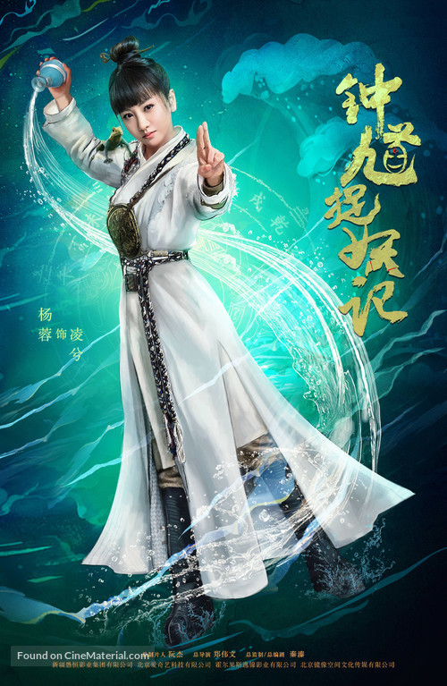 &quot;Zhong Kui&quot; - Chinese Movie Poster