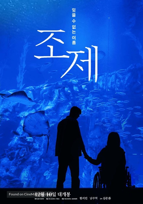 Jos&eacute;e - South Korean Movie Poster