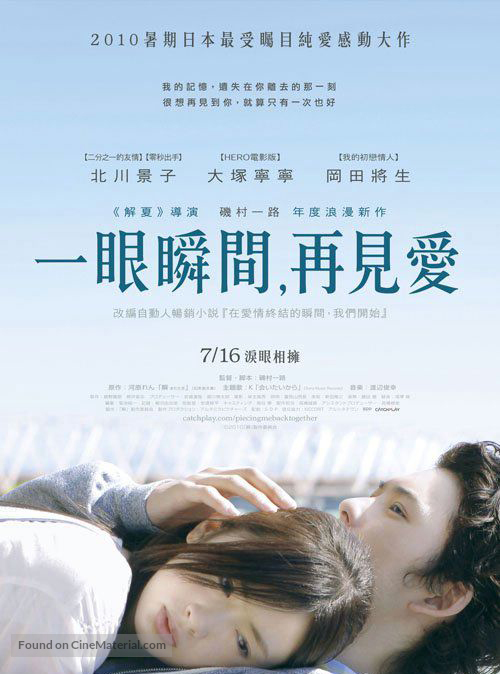 Matataki - Taiwanese Movie Poster