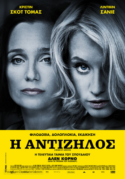 Crime d&#039;amour - Greek Movie Poster