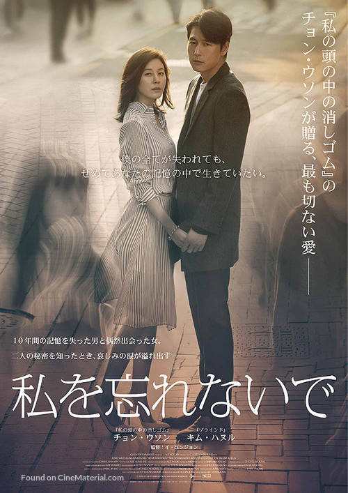 Nareul Itjimarayo - Japanese Movie Poster