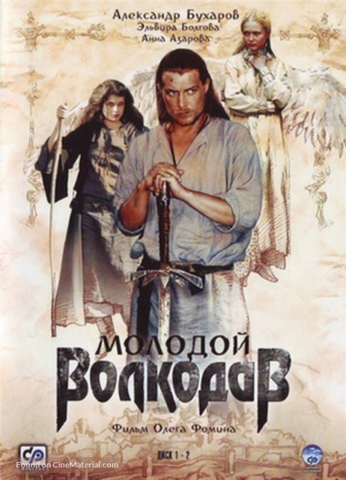 Molodoy Volkodav - Russian DVD movie cover
